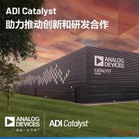 ADI公司启动ADI Catalyst项目并向欧洲...